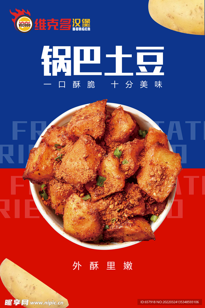 脆皮锅巴土豆产品海报