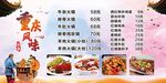 重庆风味价目表