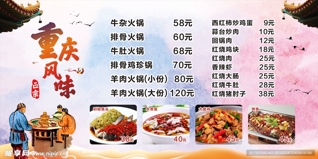重庆风味价目表