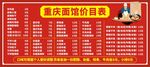 面馆价目表