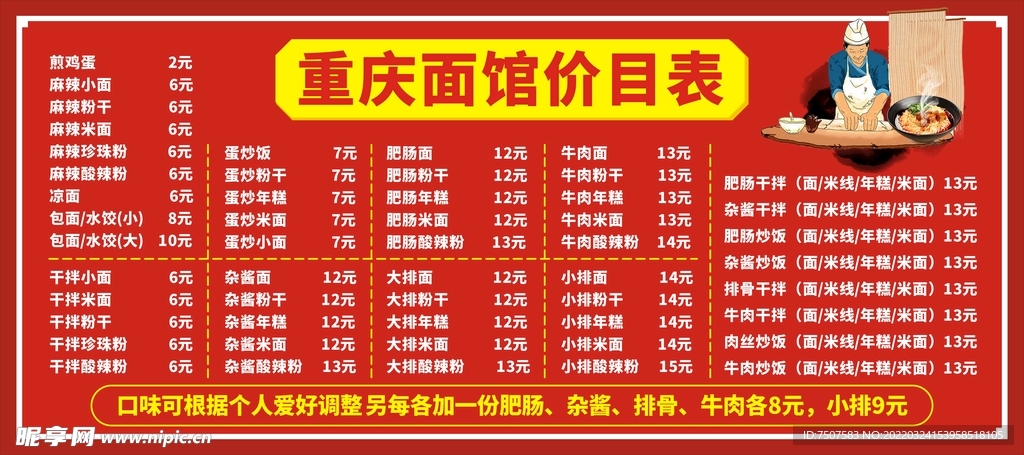 面馆价目表