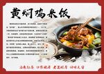黄焖鸡米饭
