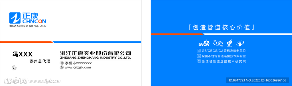 正康实业名片