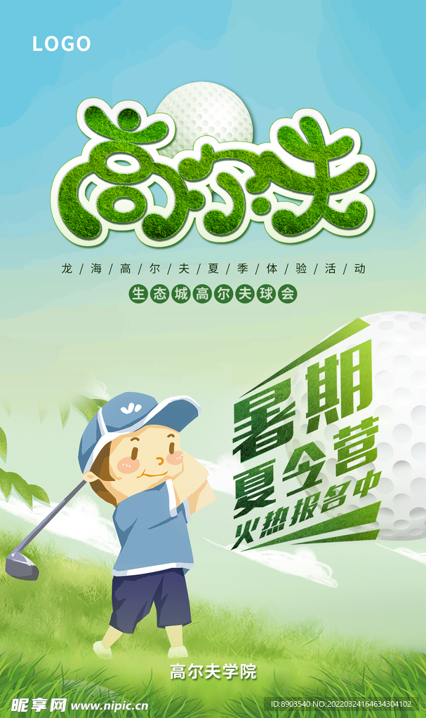 高尔夫微信页面