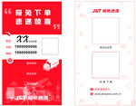 极兔速递名片