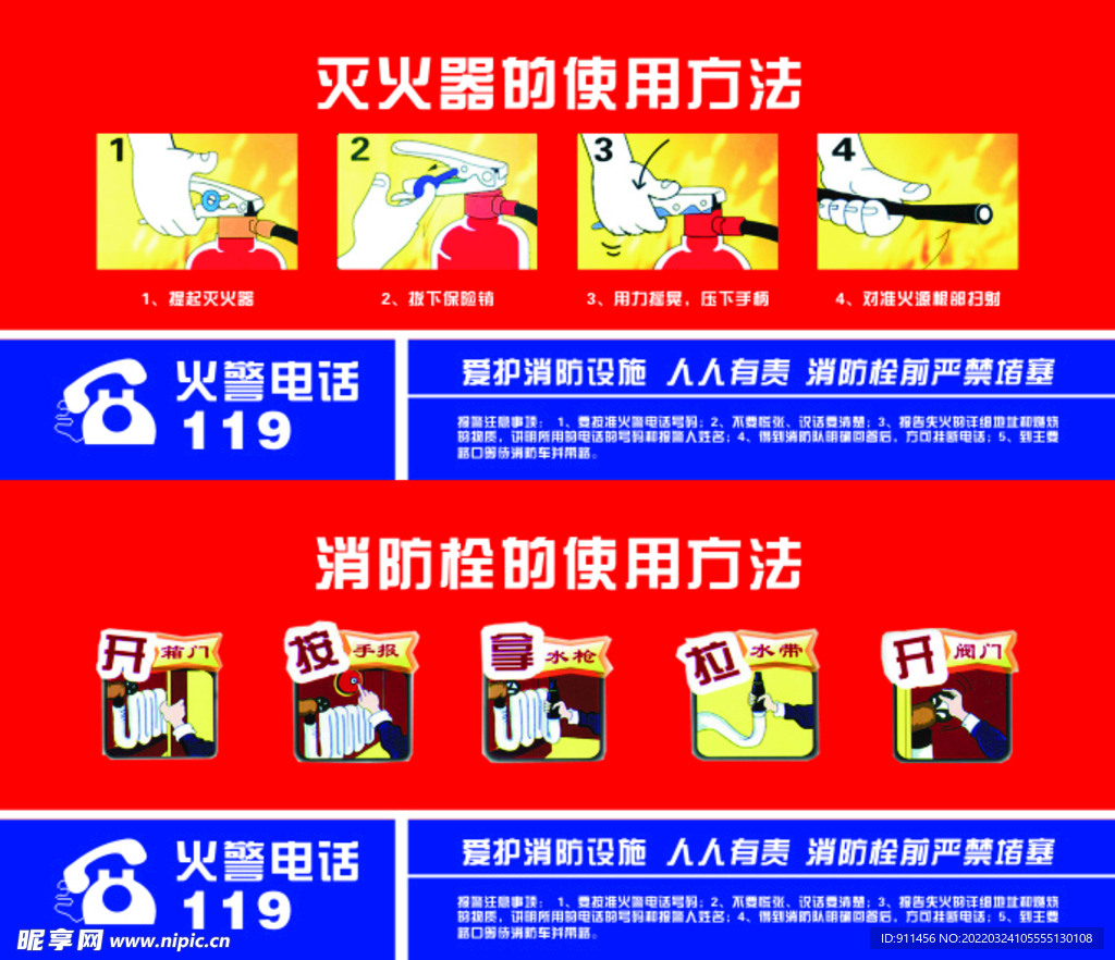 消防栓灭火器使用方法