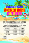 游泳培训