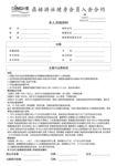  入会合约