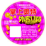 外卖海报