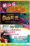 假面舞会