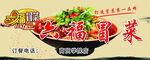 冒菜