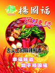 麻辣烫海报