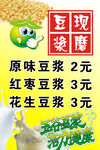 豆浆海报