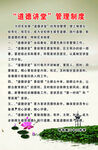 道德讲堂制度