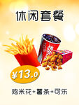 休闲套餐