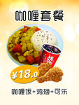 咖喱套餐