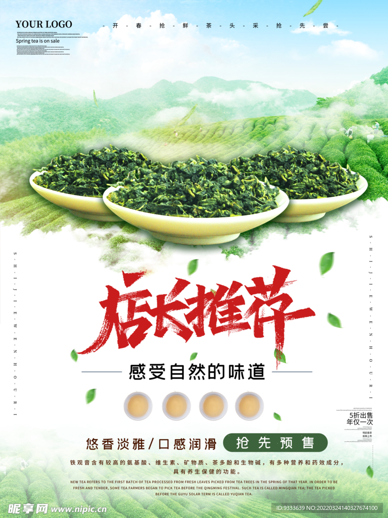 茶海报