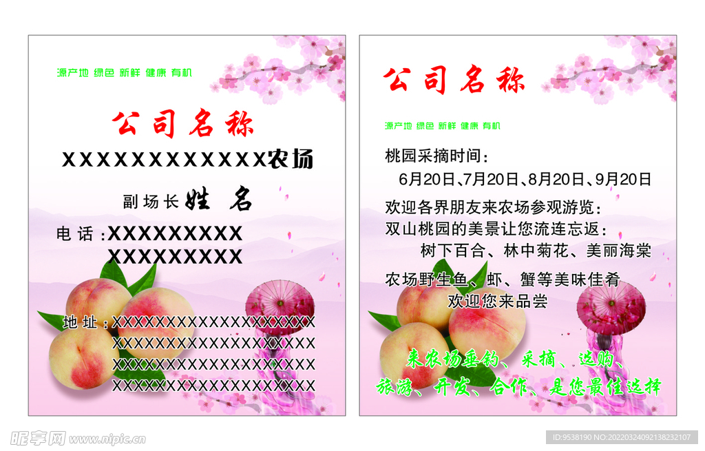 桃园名片