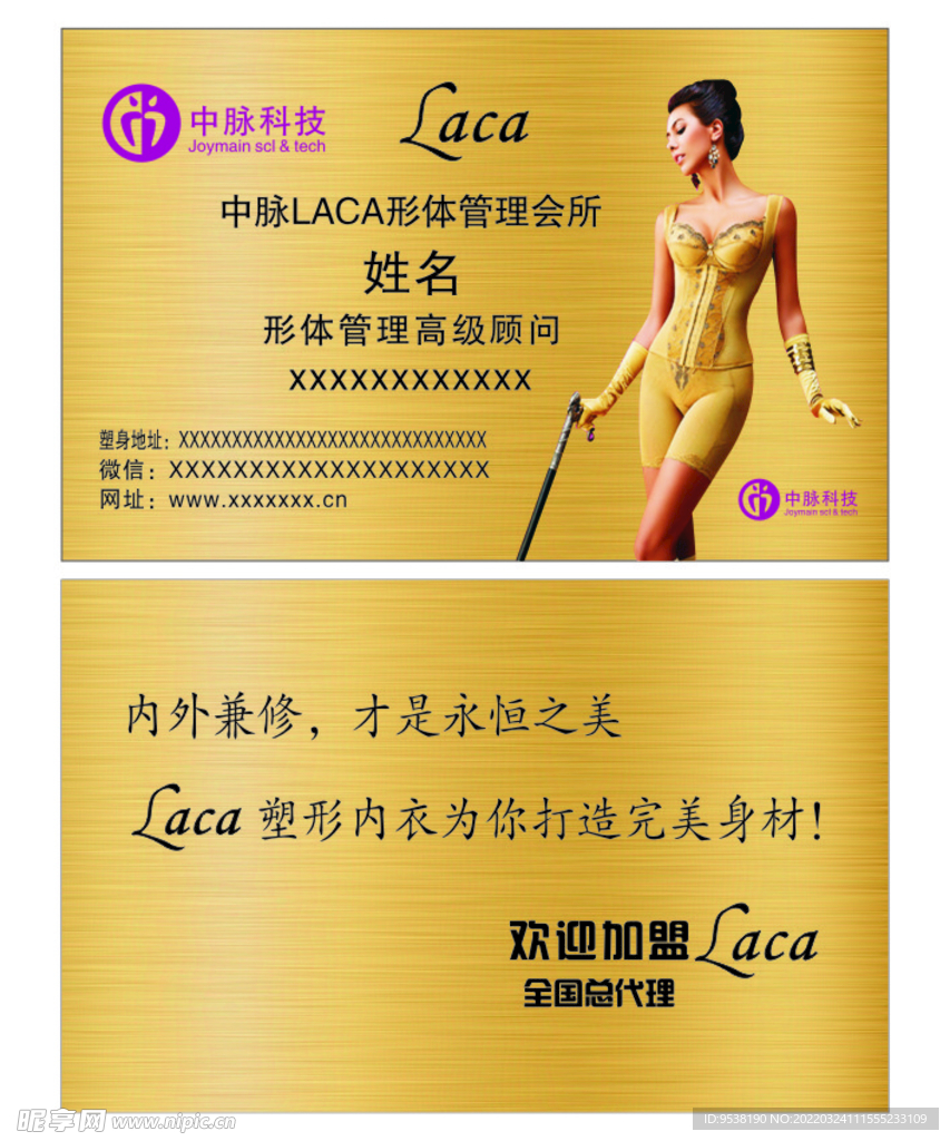 中脉LACA形体管理会所名片