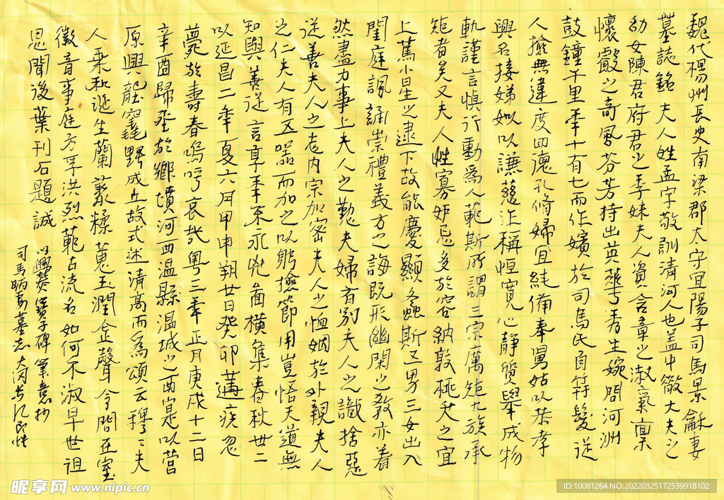 率意抄司马昞妻墓志 长江硬笔