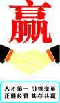 共赢