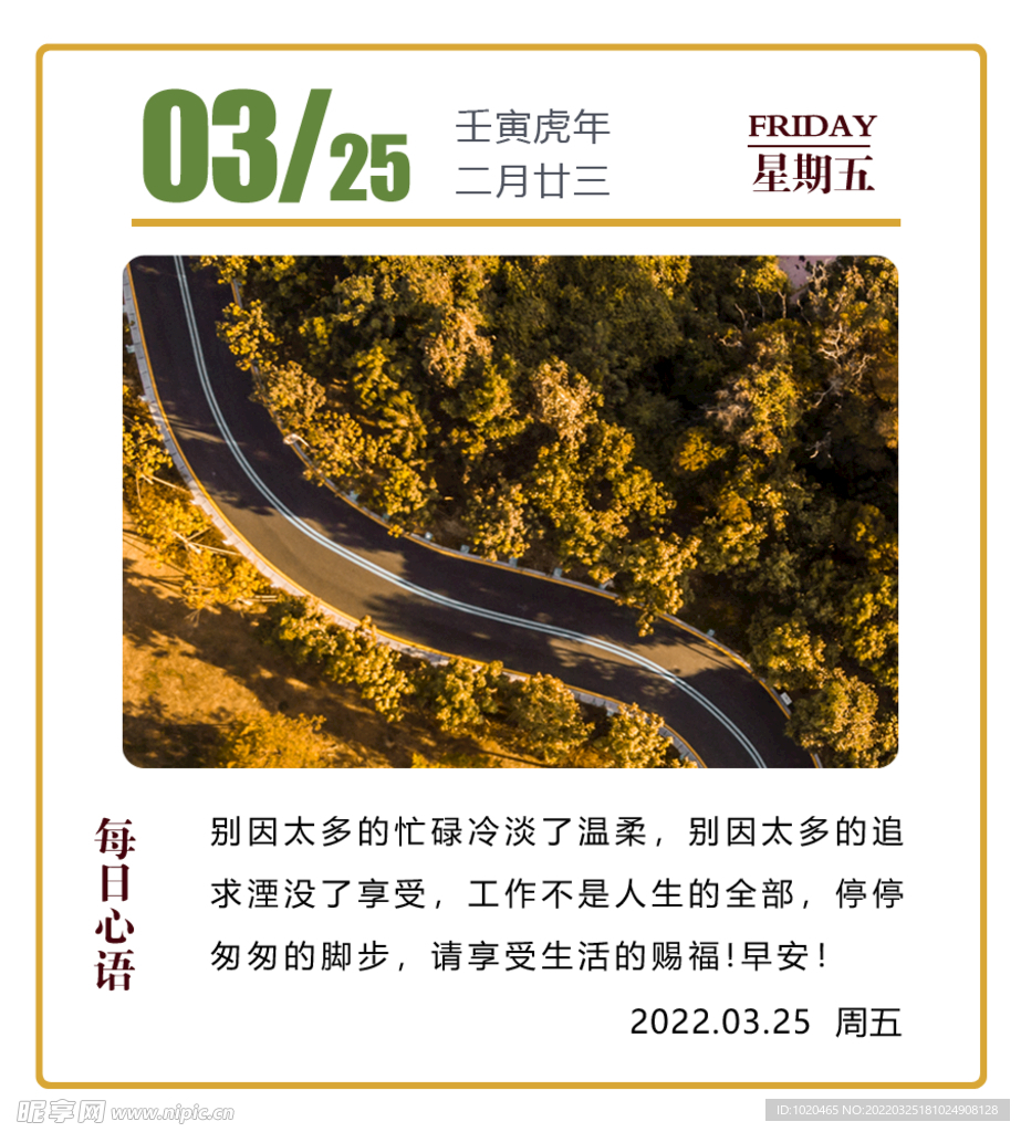 日签励志海报