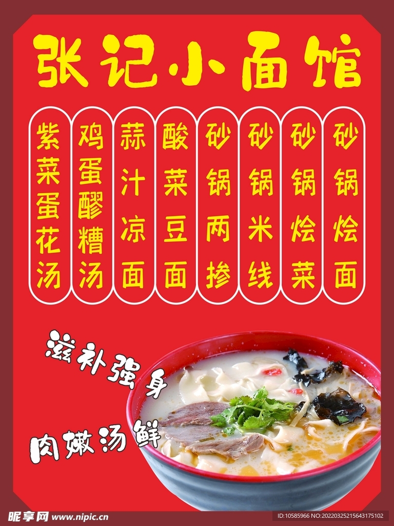 张记小面馆