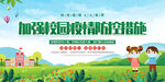春季常见传染病 