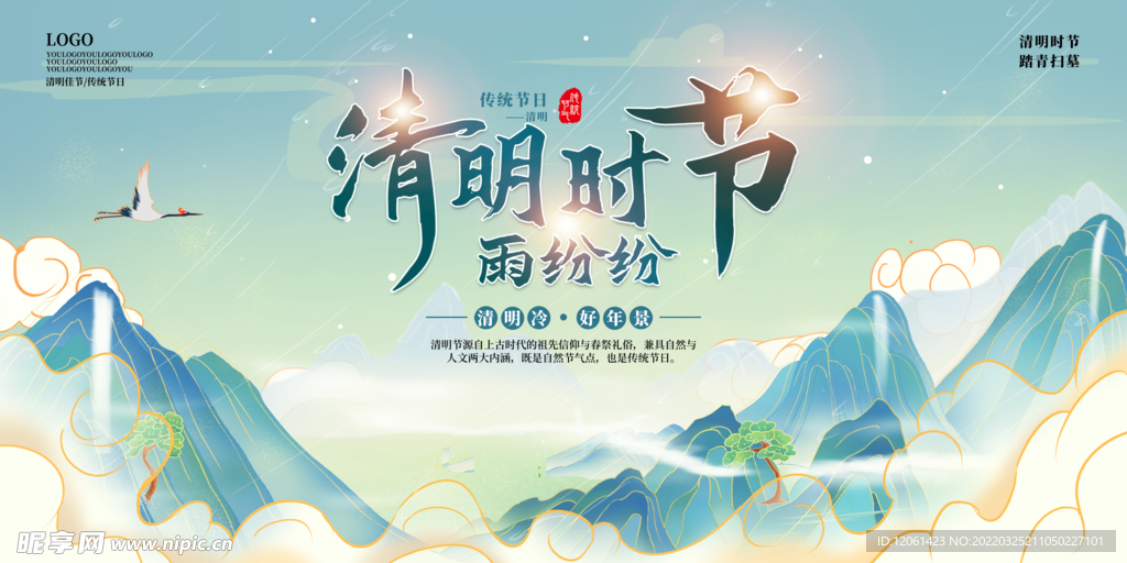   清明时节 