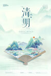  清明 