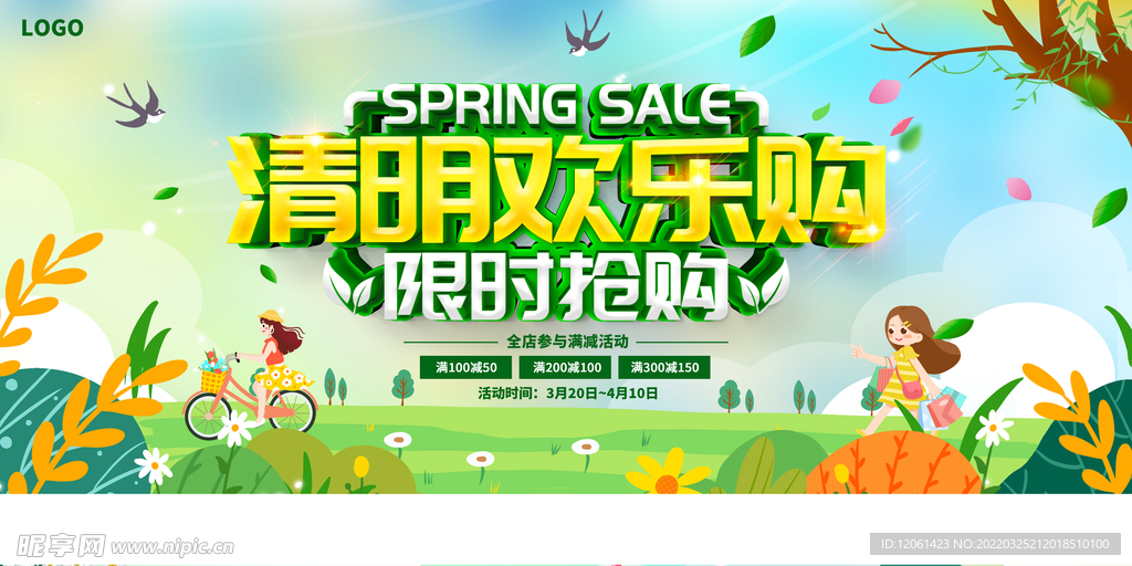 清明 