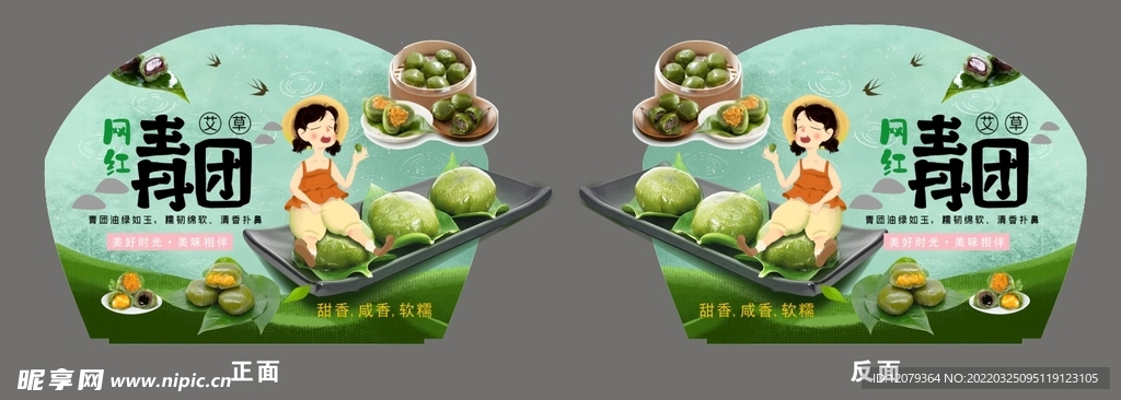 青团