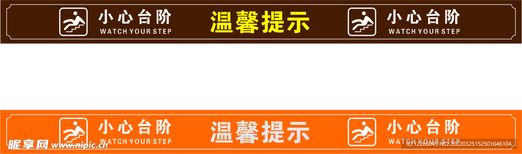 小心台阶