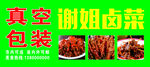 卤菜  麻辣