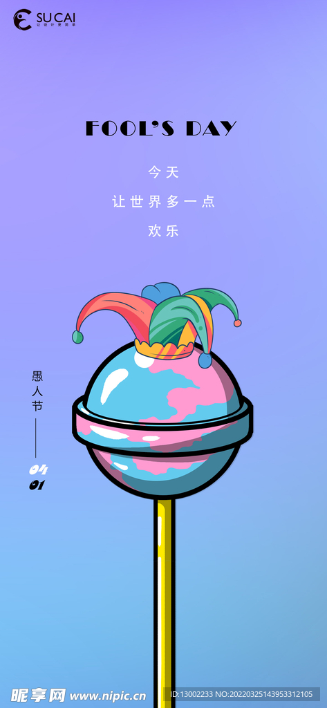 愚人节