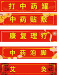 中药药店车贴