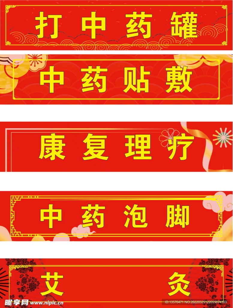 中药药店车贴