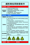 印刷包装岗位安全风险告知卡