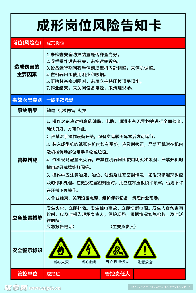 印刷包装岗位安全风险告知卡