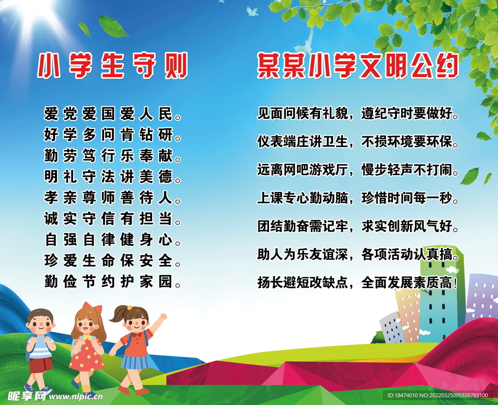 小学生公约