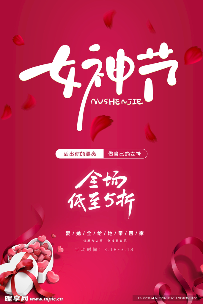 女神节海报
