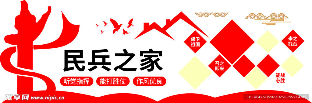 民兵之家