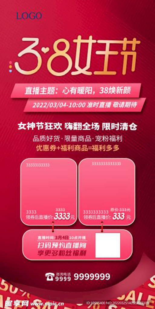 3.8女王节 直播 宣传图