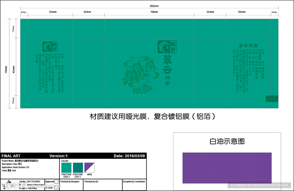 翠云茶叶包装   绿色塑料包装