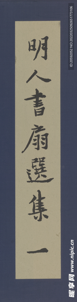 书法  