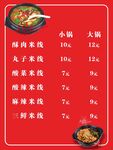 砂锅米线价格表