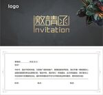 邀请函