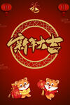 新年大吉