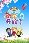 新学期