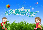 约惠春天
